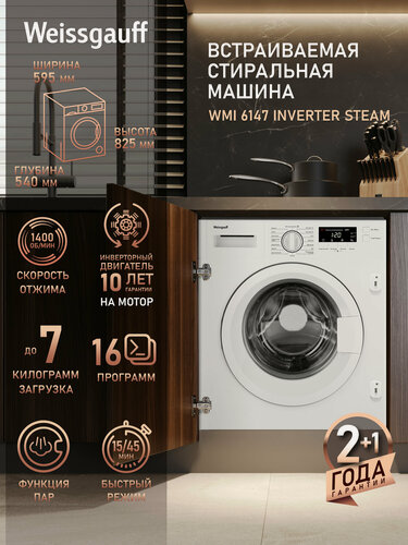 Изображение товара Встраиваемая стиральная машина с инвертором и паром WMI 6147 Inverter Steam, таймер
