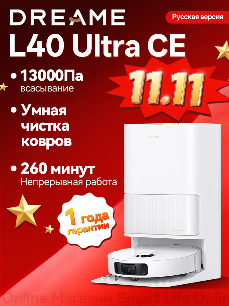 Робот-пылесос Dreame L40 Ultra CE (Русская Версия) , Система Против Наматывания, Сухая И Влажная Уборка, белый