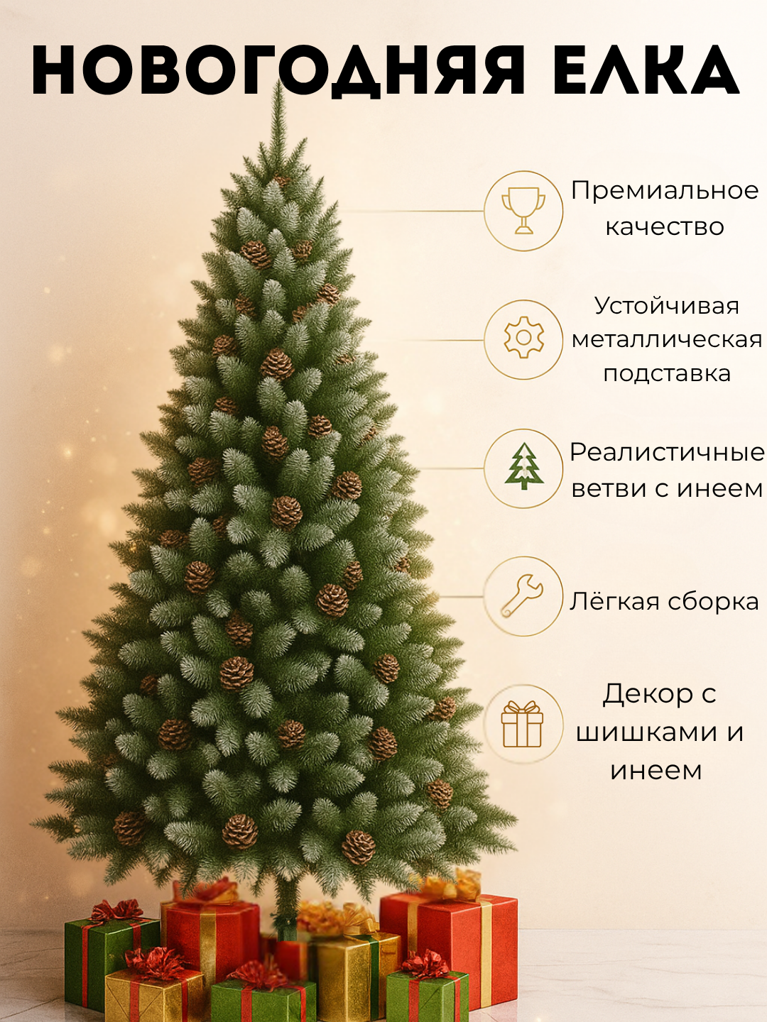 Искусственная новогодняя ёлка с шишками и инеем, на металлической подставке, ПВХ, 180 см