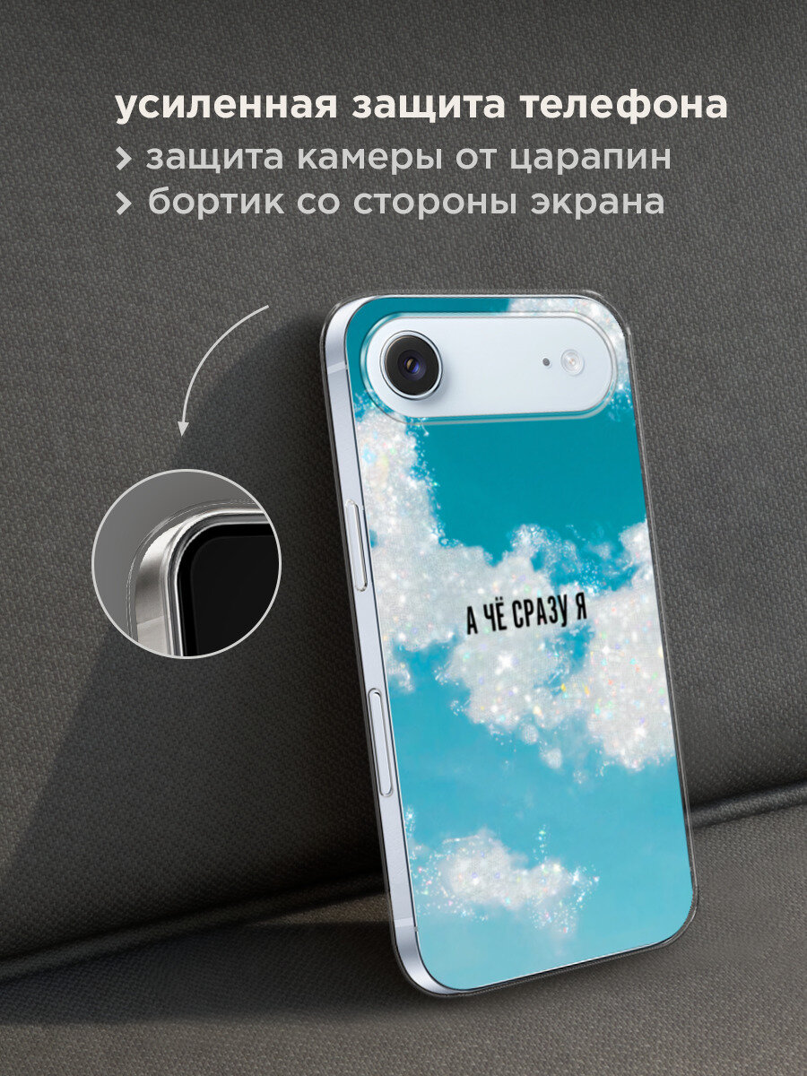Чехол на Apple iPhone Air / Айфон Айр с принтом Че сразу я — фото 1