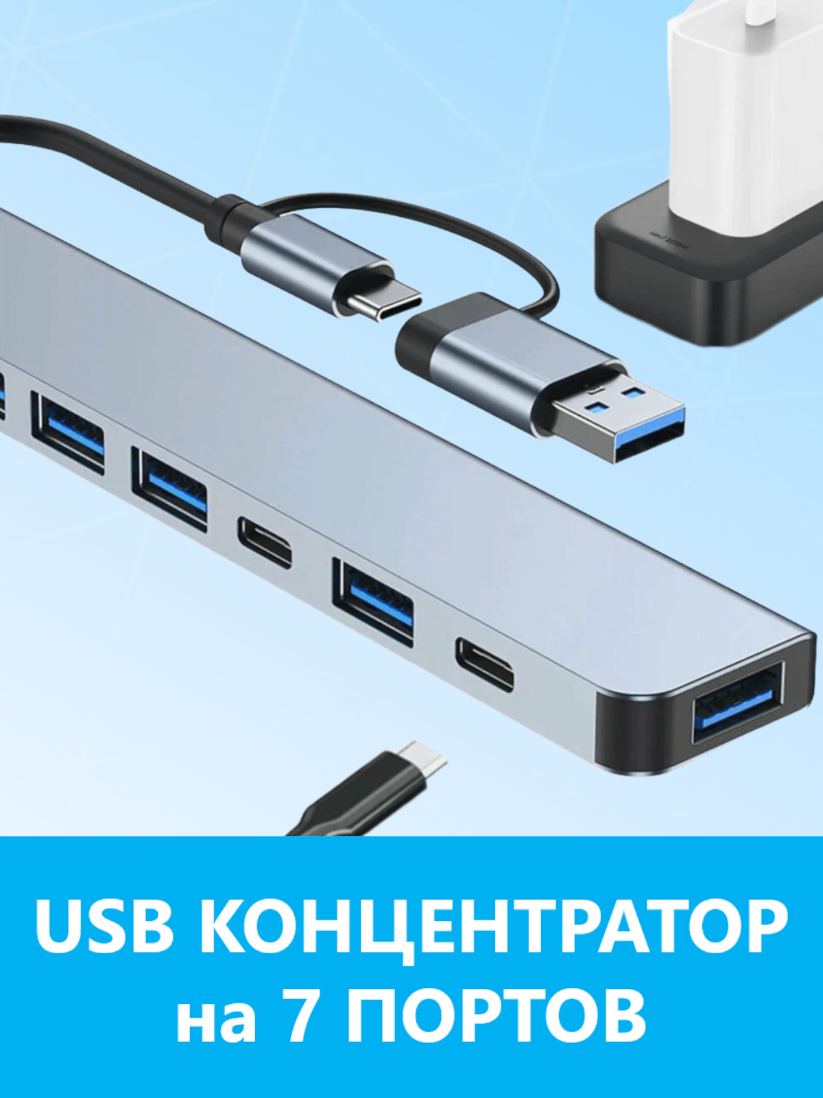 Концентратор USB 3.0/USB-C 7 в 1 мультипортовый хаб для ноутбука планшета и телефона металлический корпус