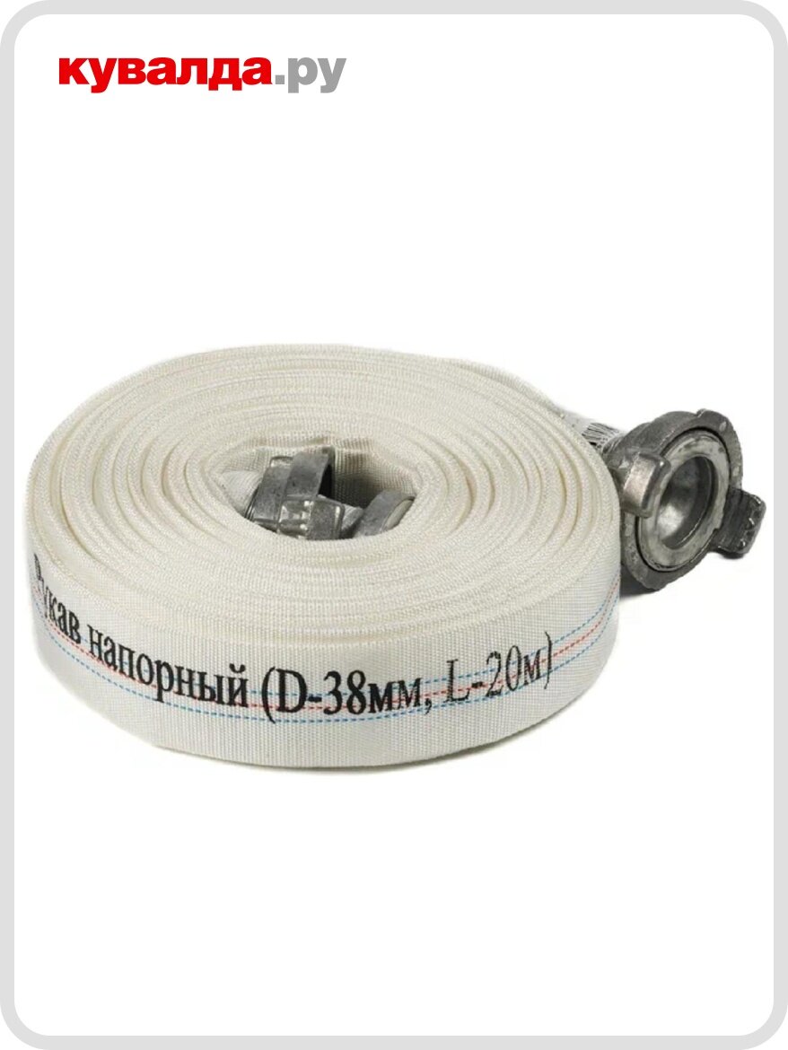 Рукав напорный CHAMPION 38 мм х 20 м с головками ГР- 38/50