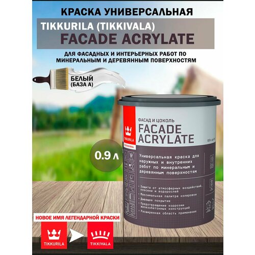 фото Краска для фасадов и интерьера facade acrylate a (белая, глубокоматовая) тиккурила 0.9л tikkurila