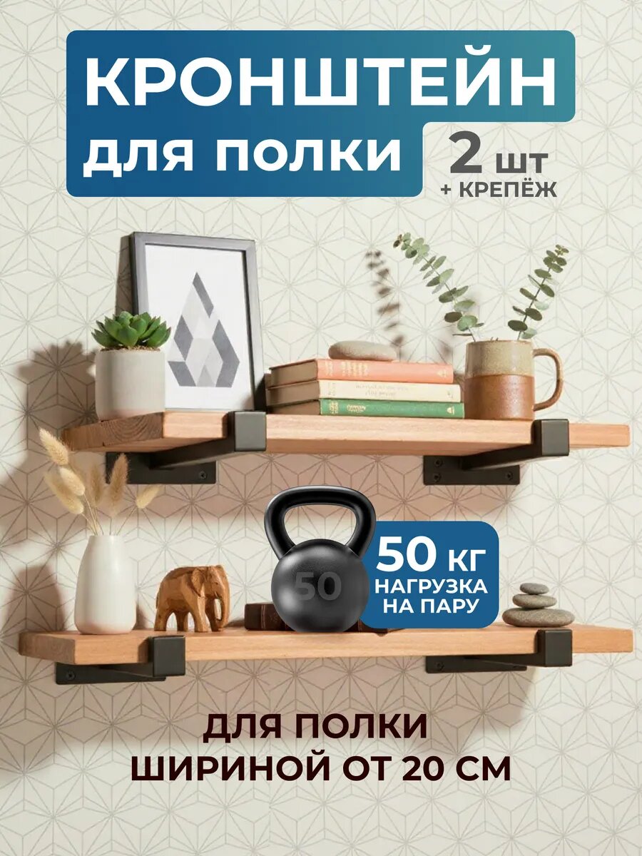 Кронштейн для полки полкодержатель