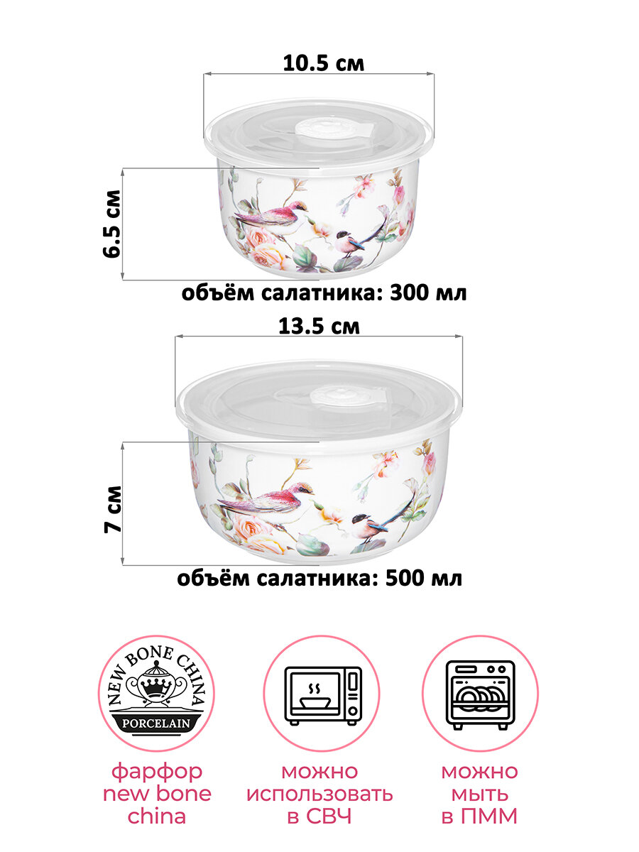 Салатник 2 пр. Elan Gallery Певчие птички, 500 мл + 300 мл, набор — фото 1