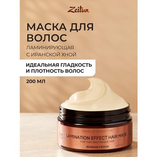 фото Zeitun маска для волос увлажняющая "ритуал совершенства", питательная, разглаживающая, эффект ламинирования, маска с иранской хной для волос, 256 г, 200 мл, банка