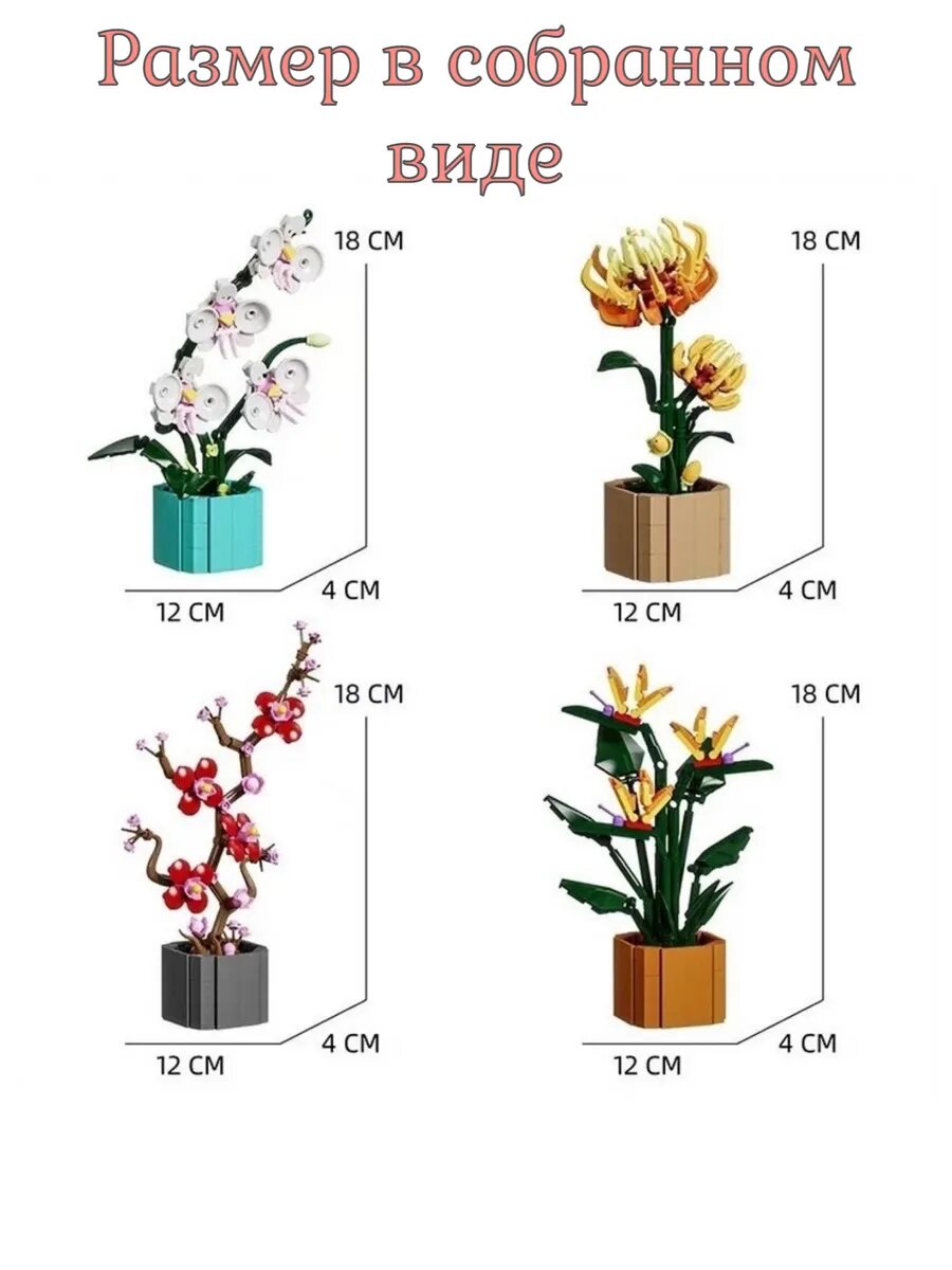 Конструктор из мини-блоков Хризантема — фото 1