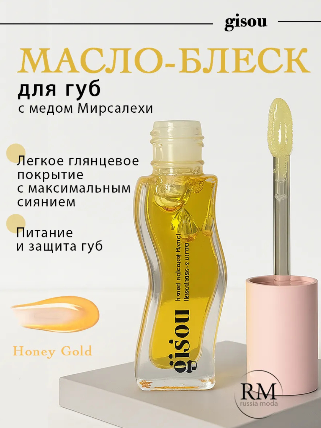 Масло для губ Gisou Honey, увлажняющее, с ароматом арбуза, 8 мл — фото 1
