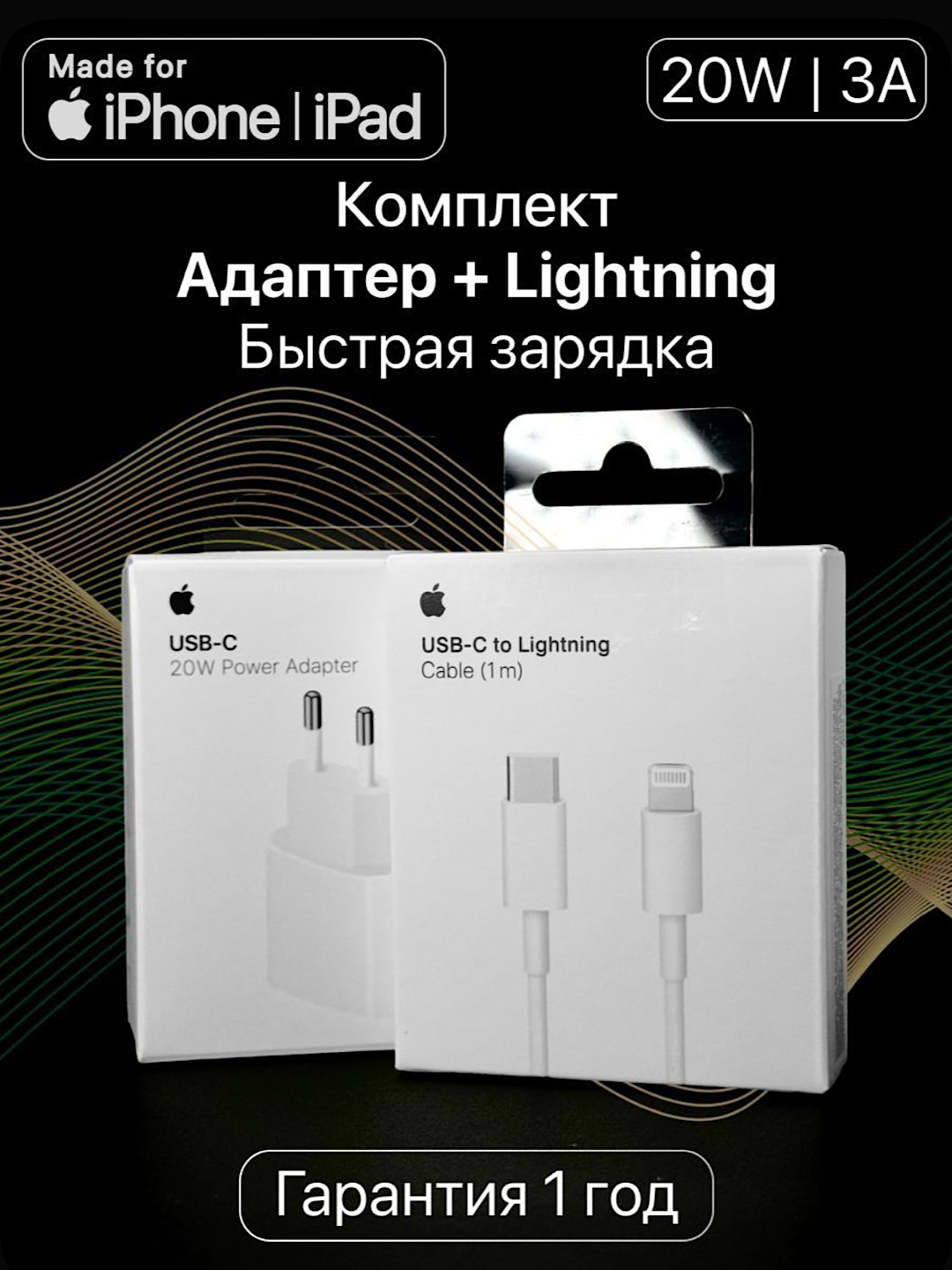 Зарядное устройство Apple, USB-C, 20Вт, быстрая зарядка, Комплект Кабел и Адаптер 20вт