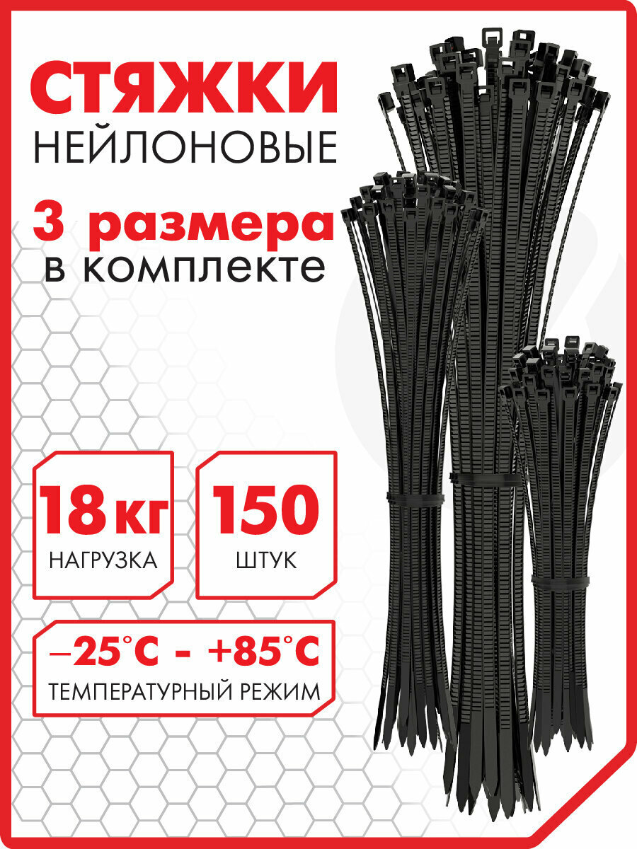 Хомут стяжка нейлоновый (кабельная стяжка) сверхпрочные 150 штук (25х100/150мм; 36х200мм) черные Sonnen 607924