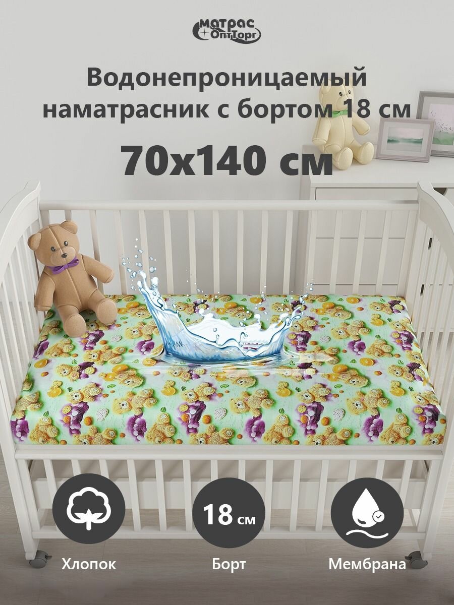 Непромокаемый наматрасник детский (Мишки) 70х140 на резинке с непромокаемым бортом 18 см Аквастоп-Мулетон