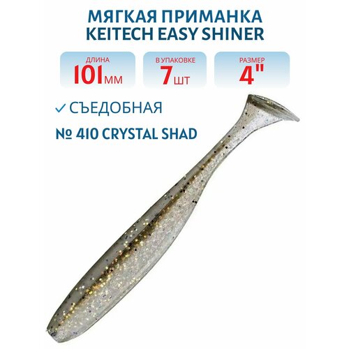 Приманка съедобная Keitech Easy Shiner 4