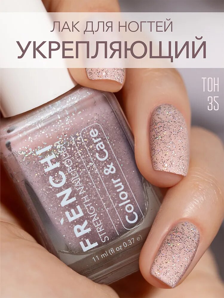 FRENCHI, Укрепляющий лак для ногтей без лампы быстросохнущий нюдовый с шиммером, 11 мл