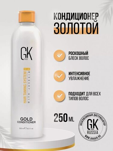 Изображение товара Золотой Кондиционер Gkhair Gold Conditioner, 250мл