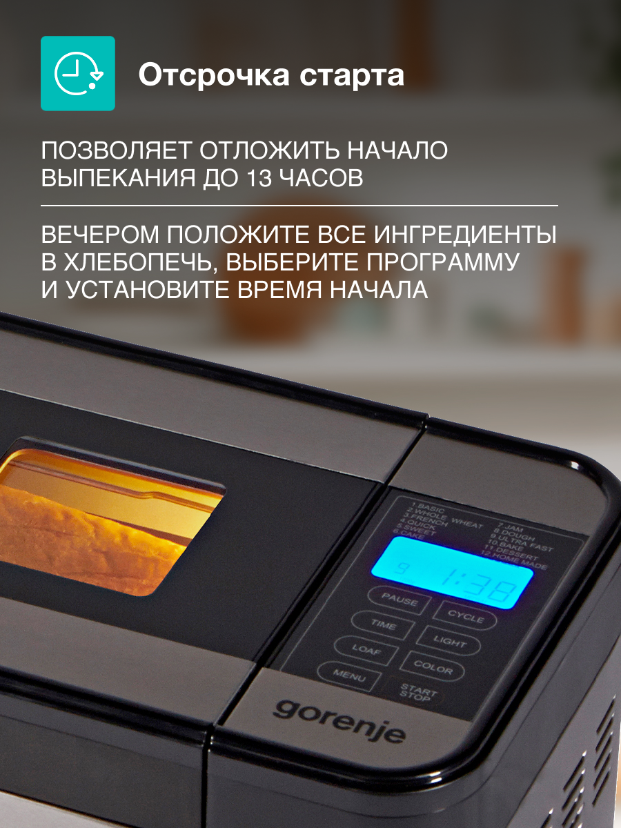 Изображение Хлебопечь Gorenje "BM1400E", серебристая, 815 Вт, 1400г, 12 программ