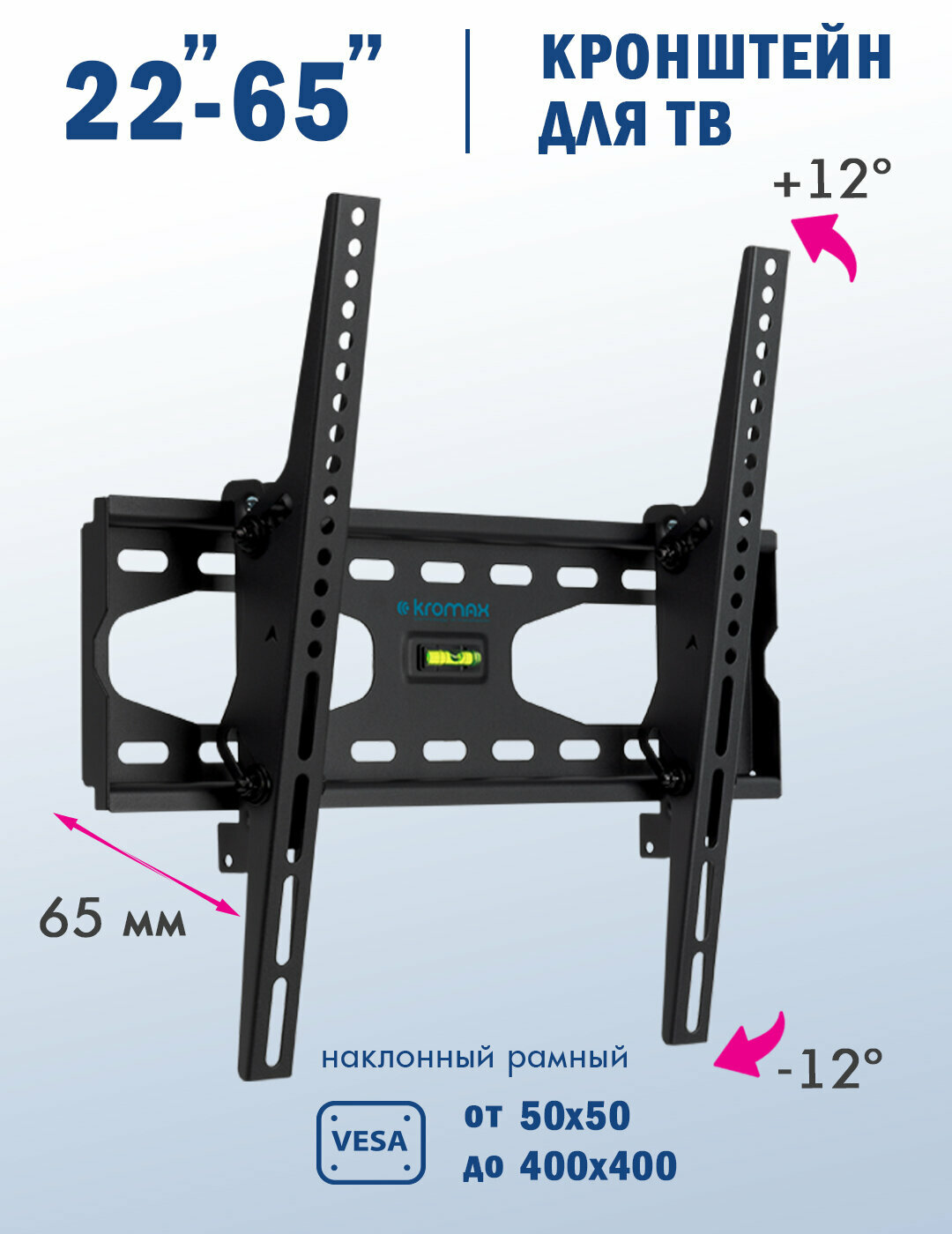Кронштейн для телевизора настенный наклонный Kromax STAR-44 / до 65 дюймов / vesa 400x400
