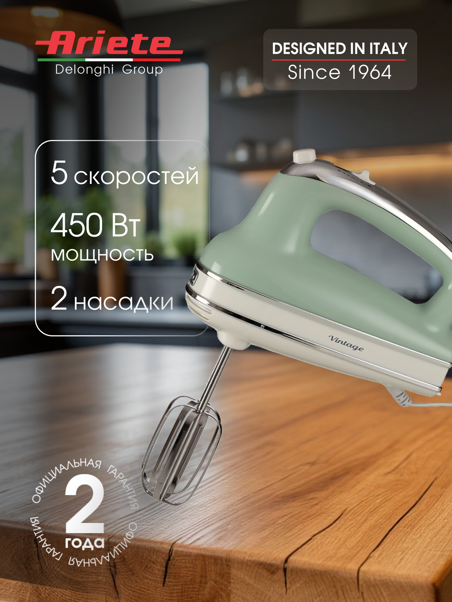 Миксер ручной Ariete Vintage 1548/04 450 Вт 5 скоростей + режим Турбо зеленый (00C154804AR0)