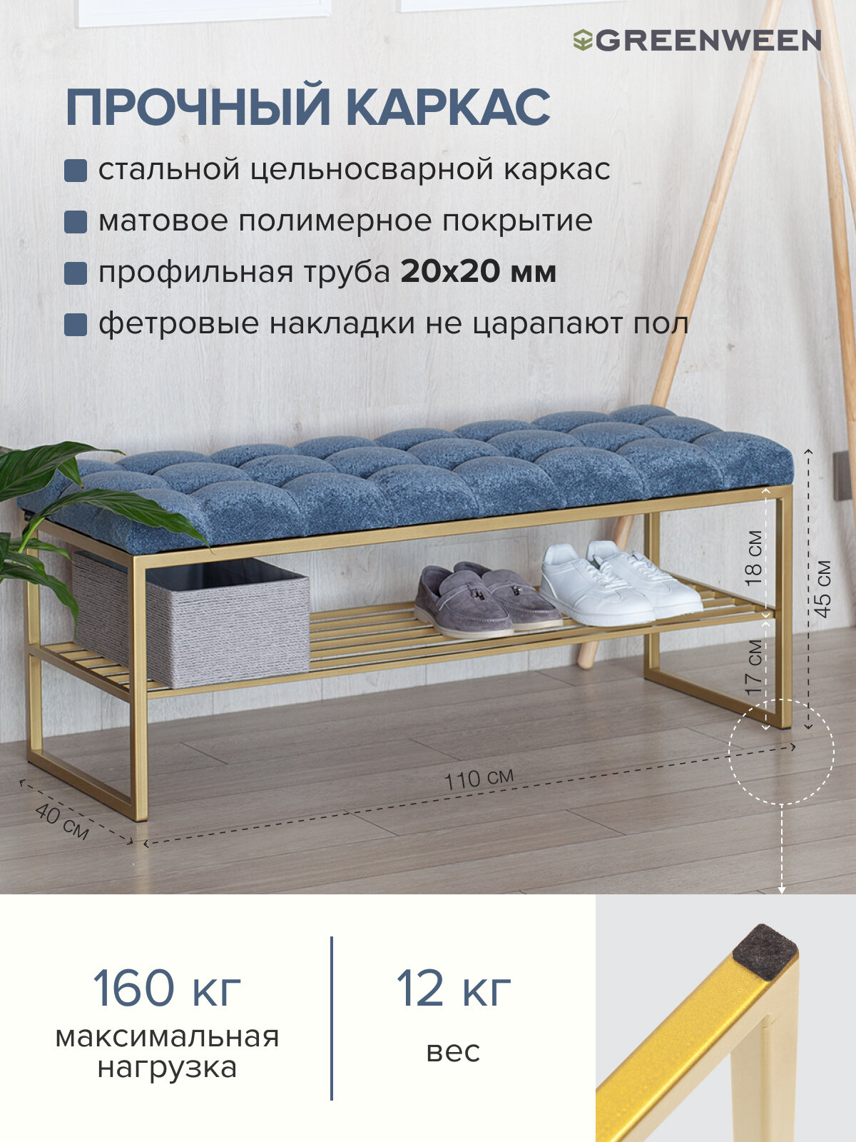 Банкетка в прихожую GREENWEEN RUBY, золотая, верх Steel Blue, каретная стяжка, 110х40х45 — фото 1