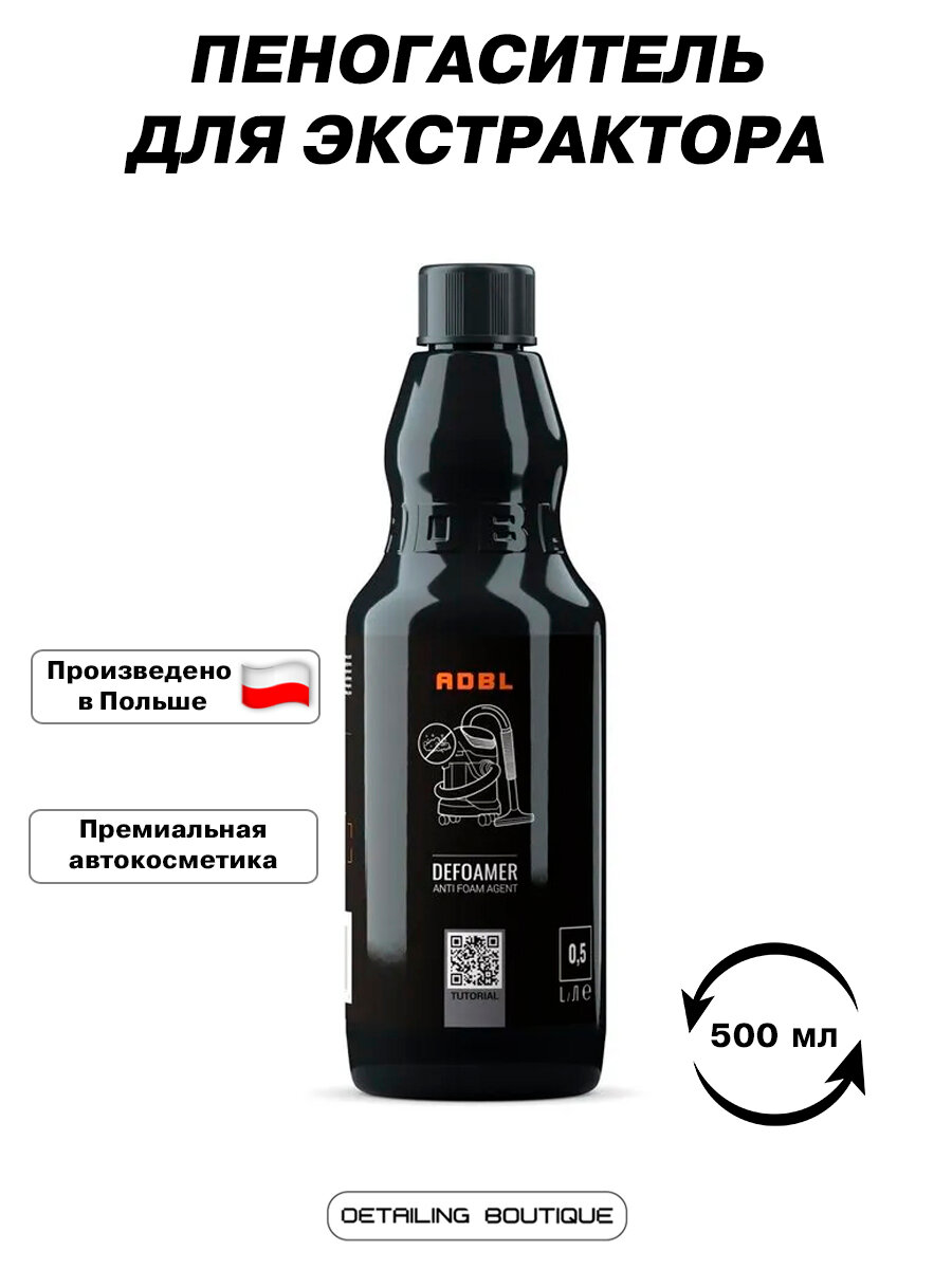 Пеногаситель для экстрактора ADBL Defoamer 500мл/ для моющих пылесосов