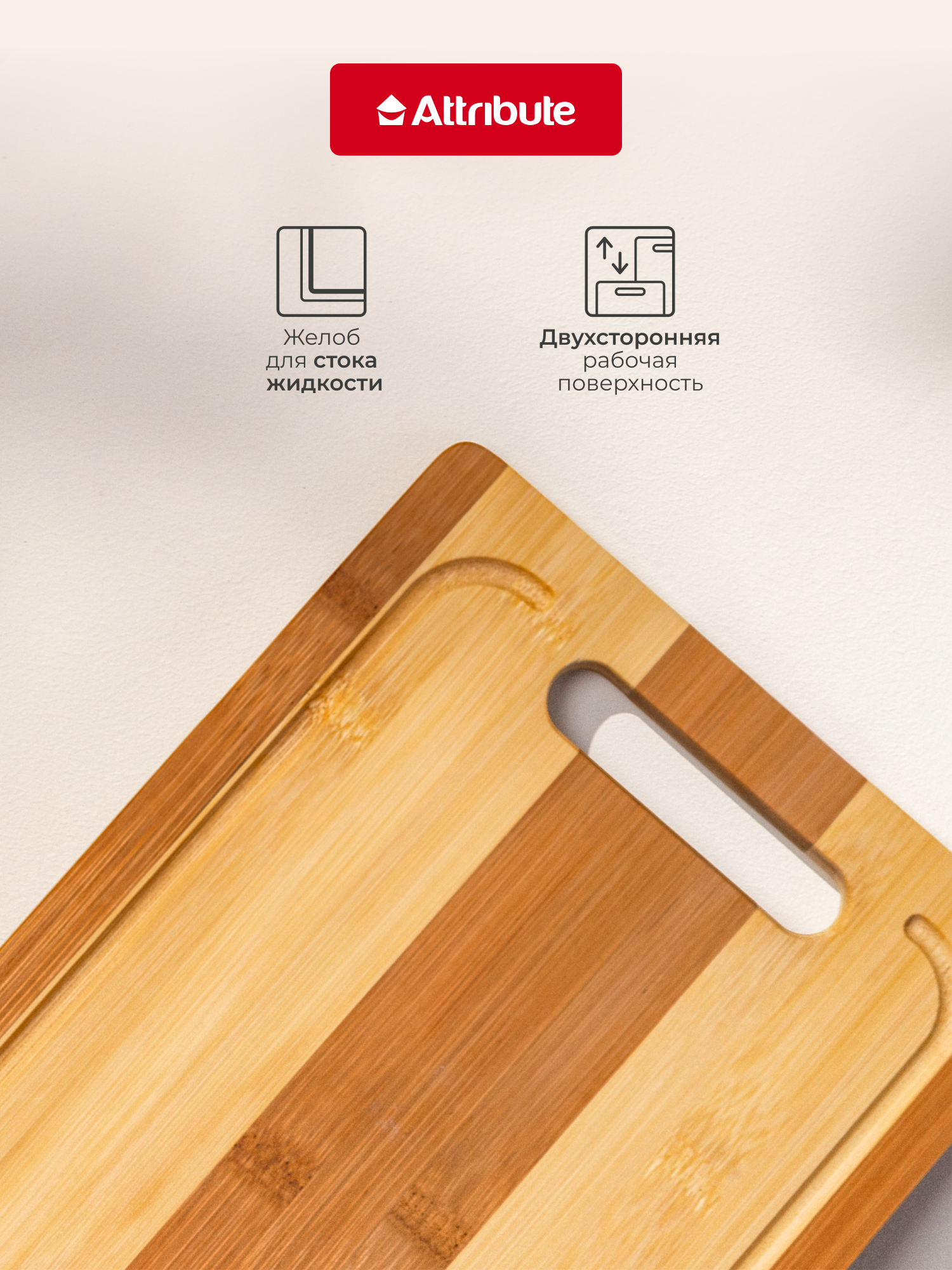 Доска разделочная Attribute "BAMBOO LOTTE", прямоугольная, 28х20 см, бамбук — фото 1