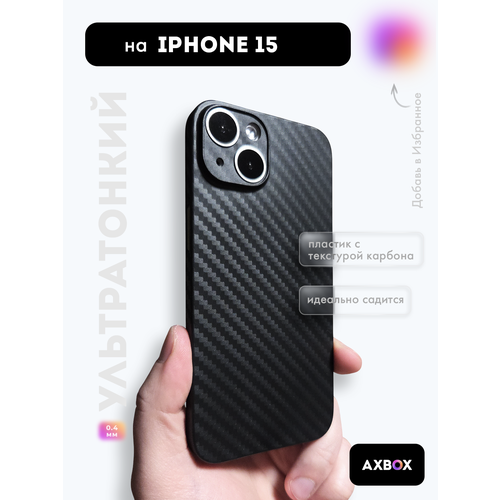 фото Ультратонкий чехол на iphone 15 (айфон 15), черный, с текстурой карбона axbox