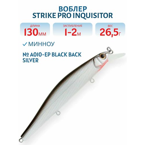 Воблер Минноу Strike Pro Inquisitor 130SP, 130 мм, 26,5 гр, Нейтральный, цвет A010-EP Black Back Silver