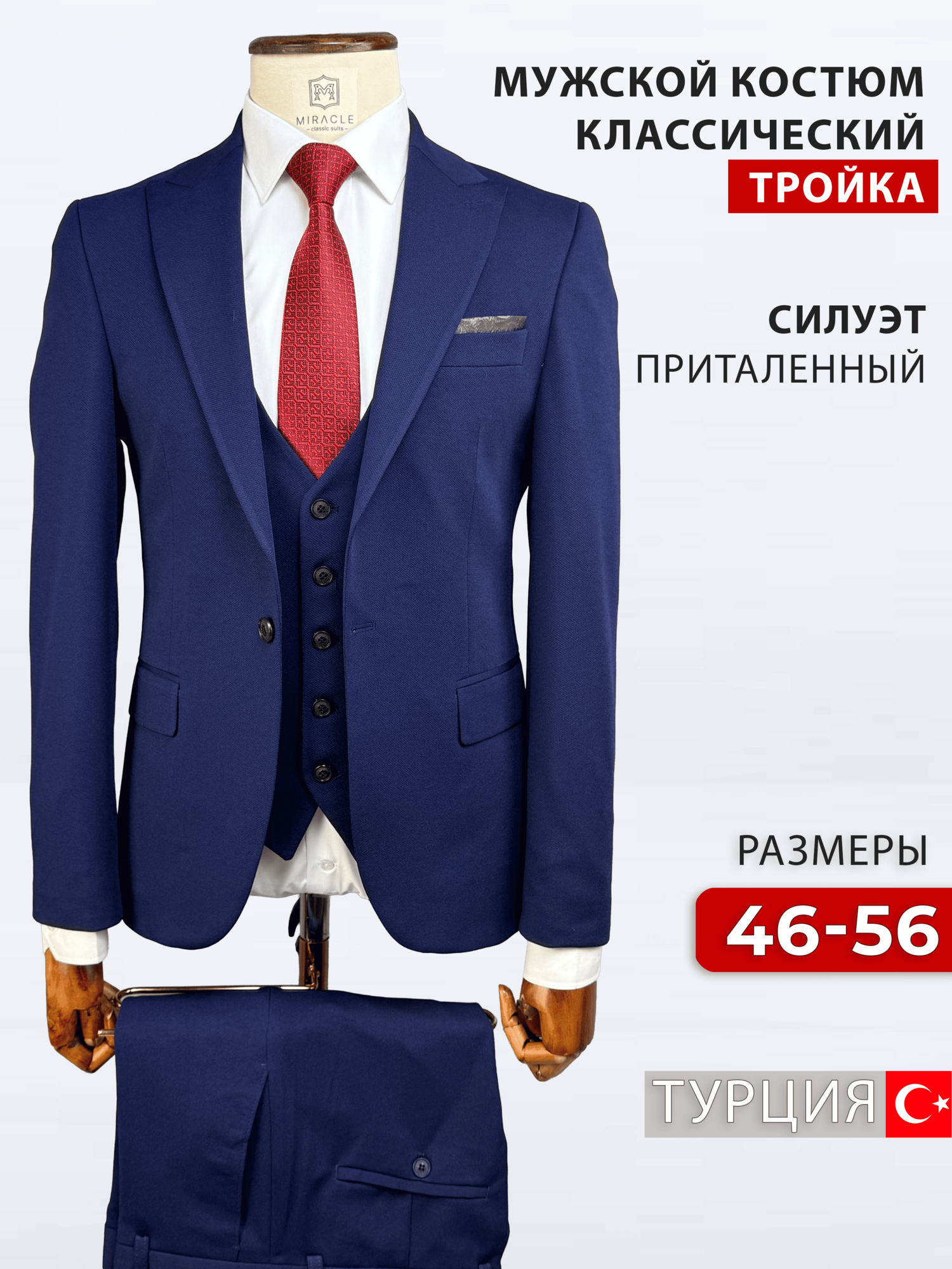 Костюм классический Осень-зима 2024