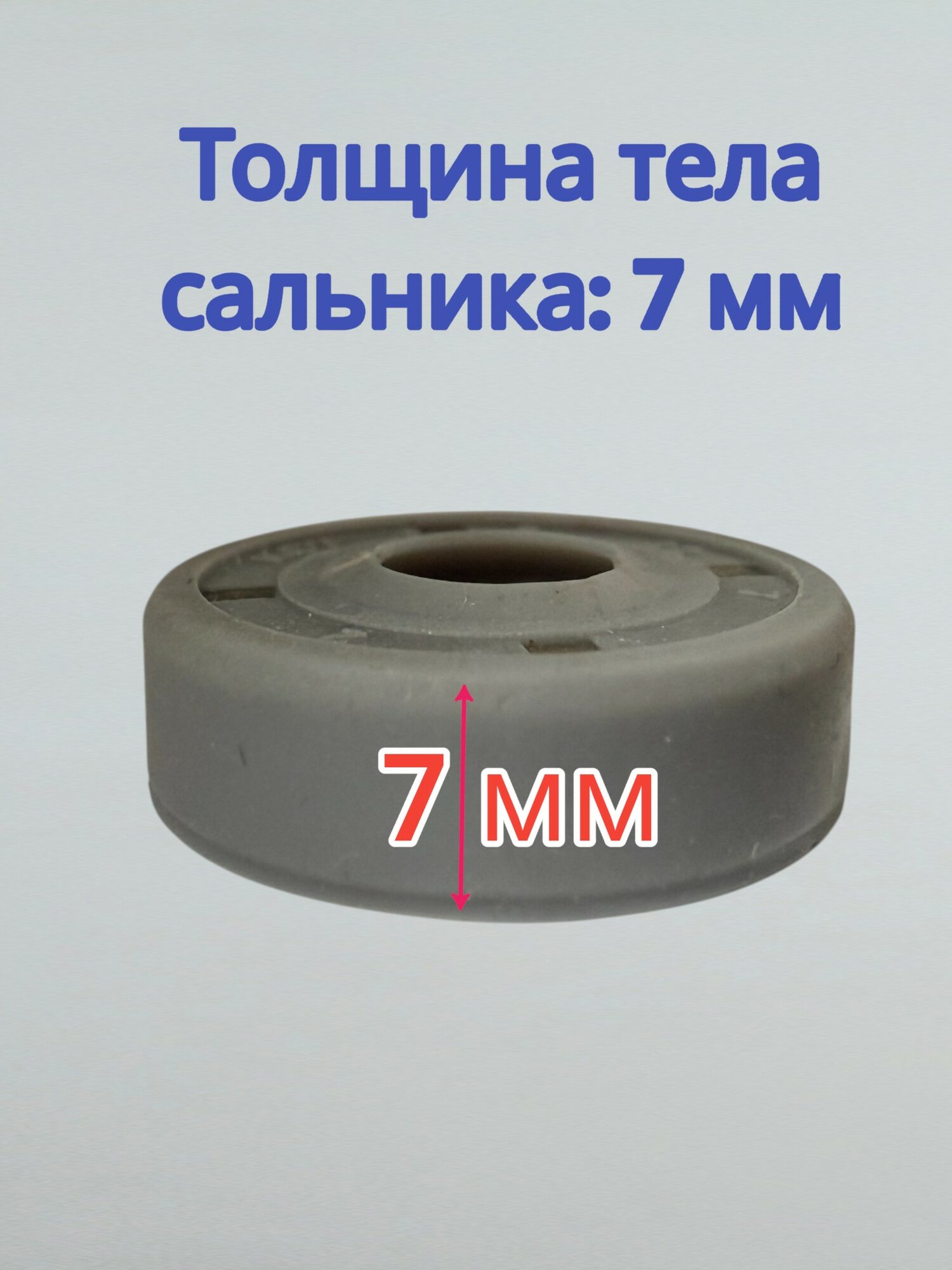 Сальник ведра хлебопечи 8x22x7 — фото 1