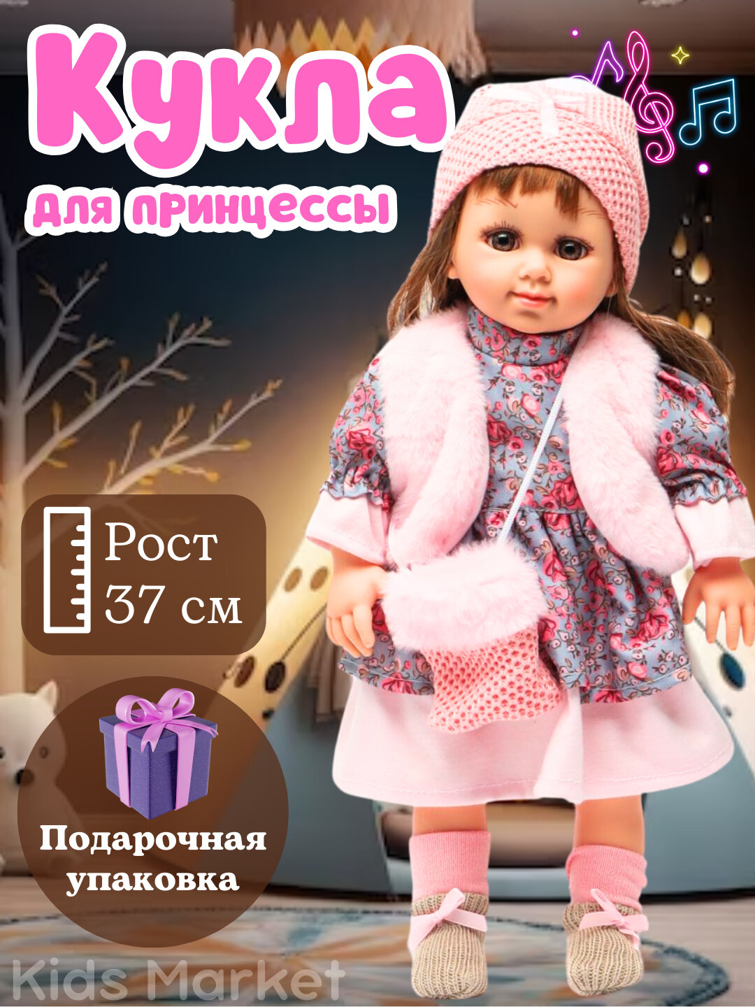 Кукла музыкальная 37 см с аксессуарами шапочкой ушками, шарфом