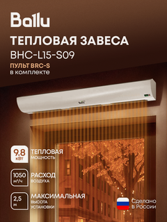Изображение товара Тепловая завеса Ballu BRC-S BHC-L15-S09, пульт ДУ, IP11, 15,5 см, 9000 Вт