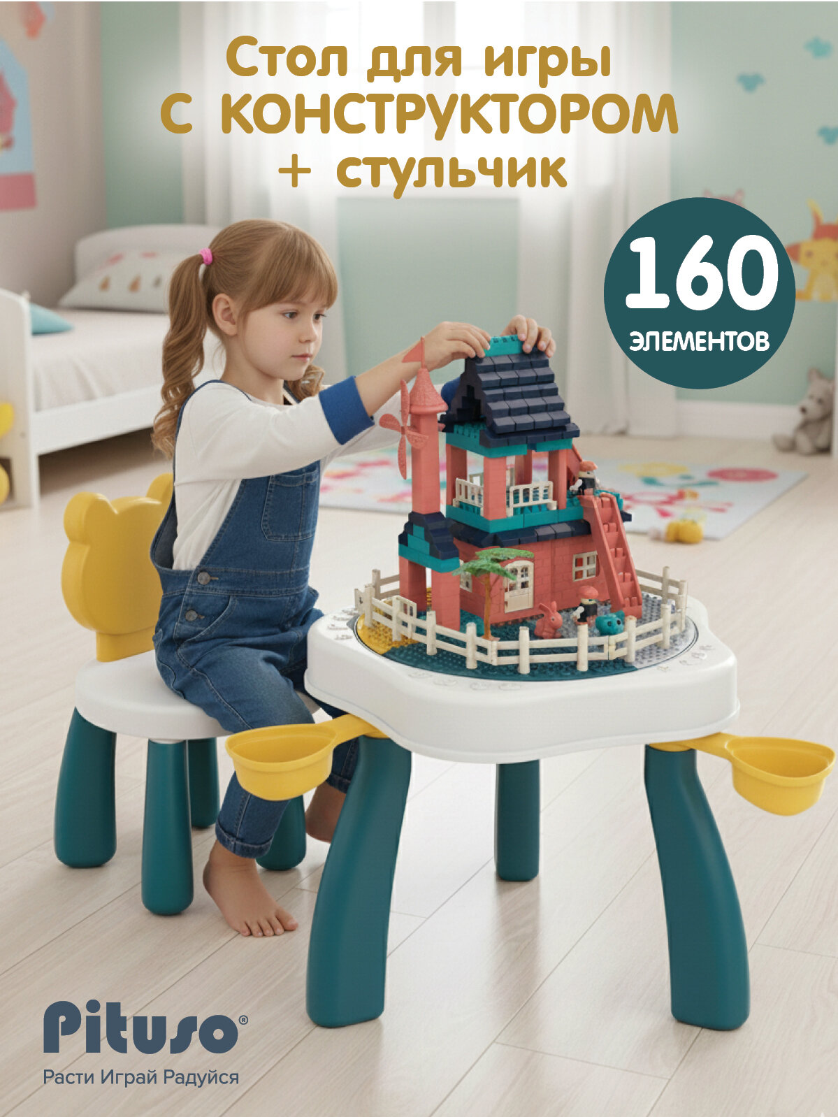 Развивающий столик и стул, комплект детской мебели с конструктором, Pituso, 160 элементов