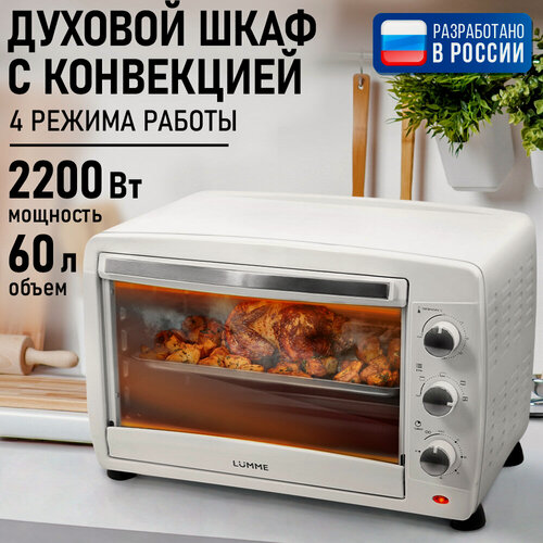 Изображение товара Духовка духовой шкаф мини-печь LUMME LU-EO1717A 60 литров конвекция гриль белый жемчуг