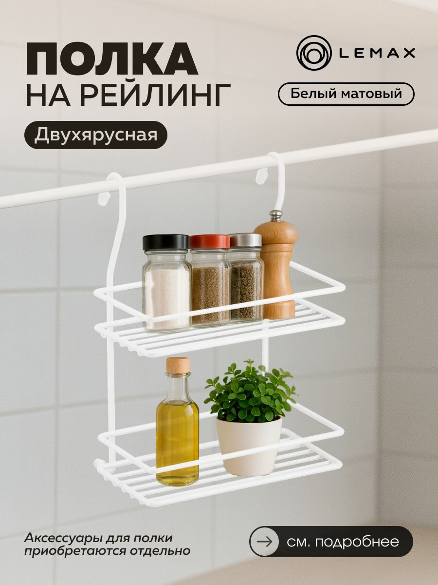 Полка двухъярусная малая Д200 Ш135 В280 белый матовый