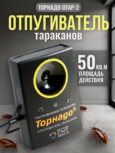 Изображение товара Отпугиватель тараканов Торнадо отар.02