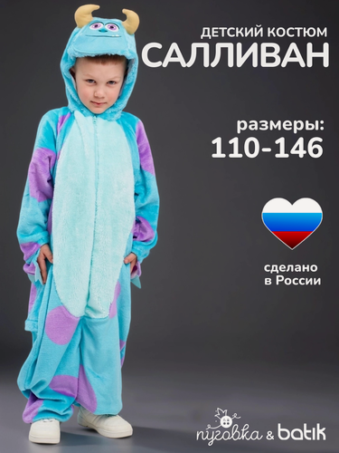 Изображение товара Кигуруми детский «Монстр Салливан» для мальчиков и девочек плюшевый