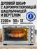 Духовка духовой шкаф мини-печь STINGRAY ST-EO121B 50 литров 12 режимов шашлычниц...