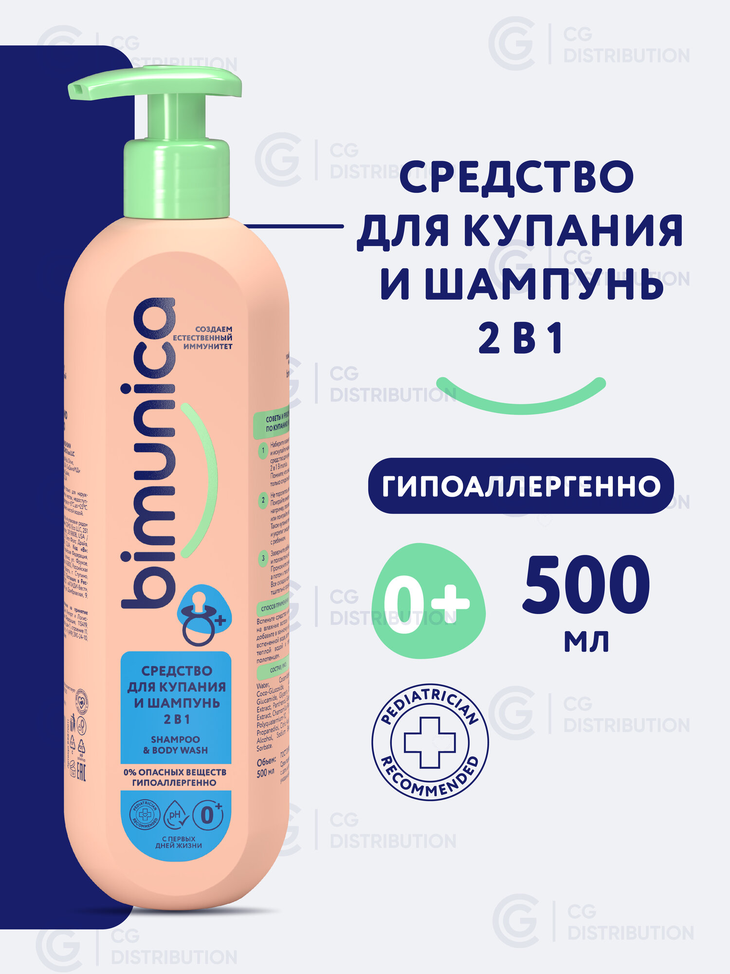 Bimunica Средство для купания младенцев гель для душа и детский шампунь 2 в 1 500 мл