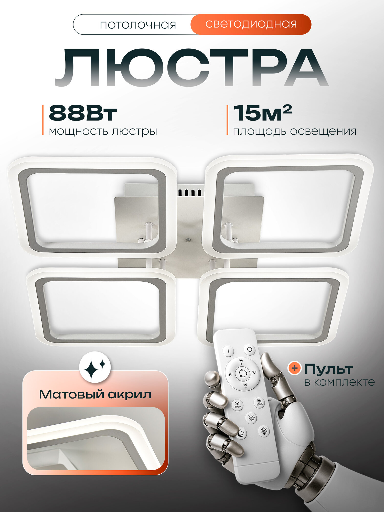 WEDO LIGHT Люстра потолочная светодиодная с пультом на кухню в спальню гостиную