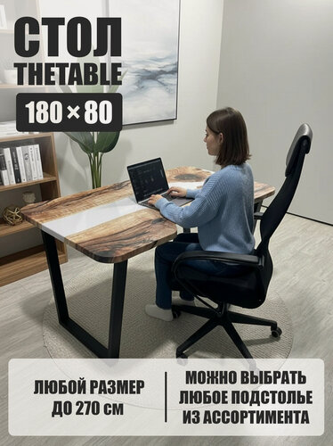 Изображение товара Стол письменный компьютерный с вырезом THETABLE•RU 180х80 см 3.18/2.1