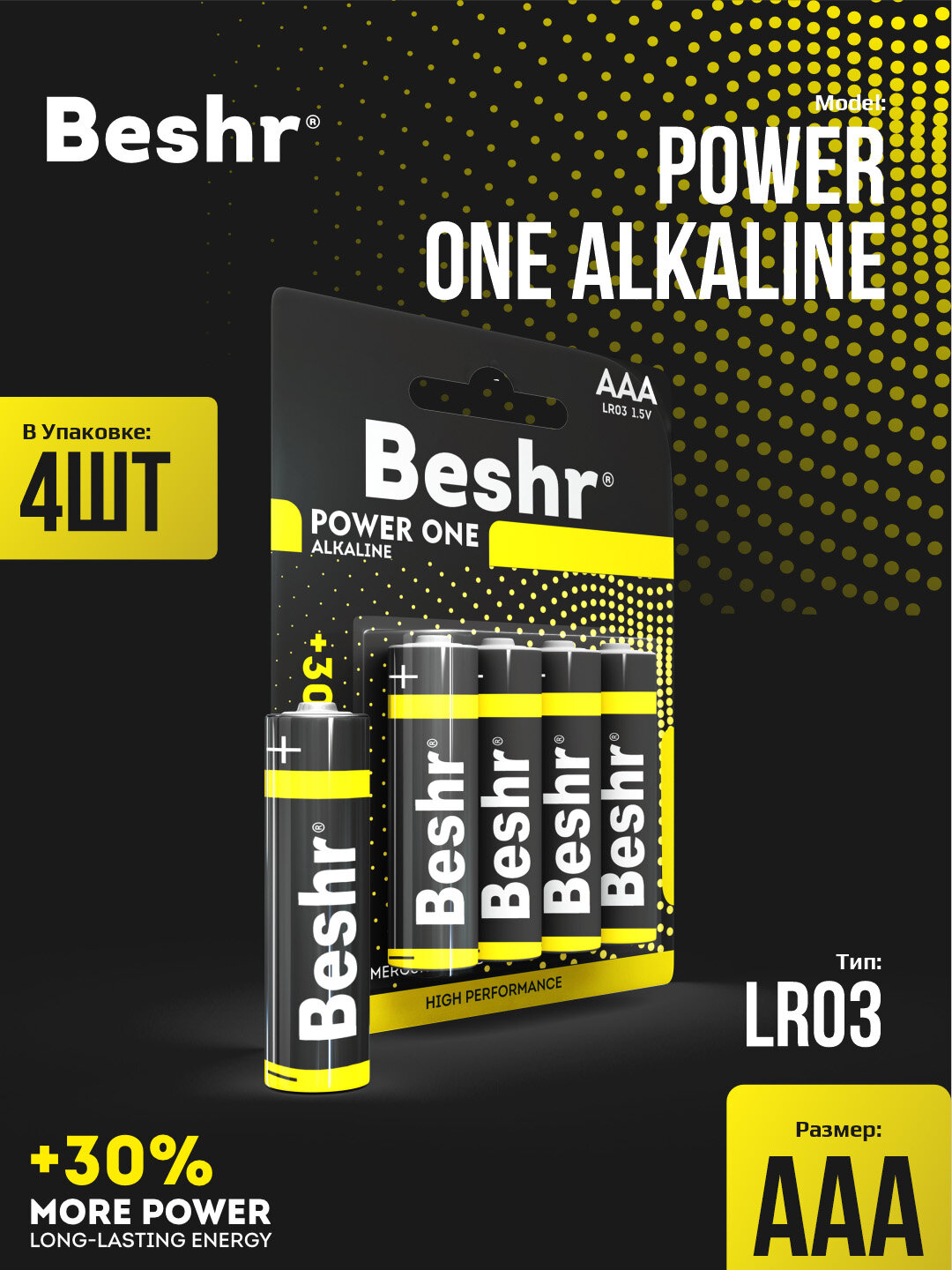 Батарейки Beshr AAA, комплект из 4 шт, увеличенный срок службы 30 %