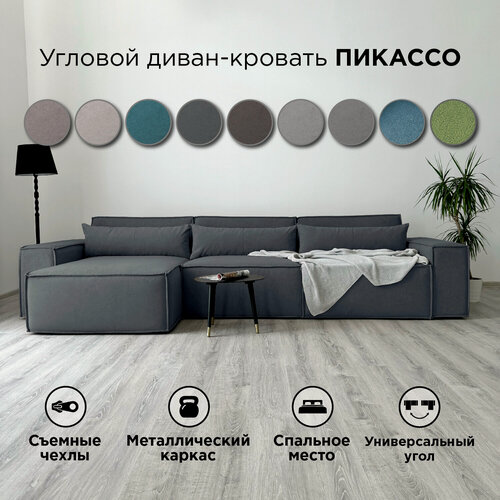 Изображение товара Диван-кровать Redsofa Пикассо 360 см графит Teddi. Раскладной угловой диван со съемными чехлами, для дома и офиса.