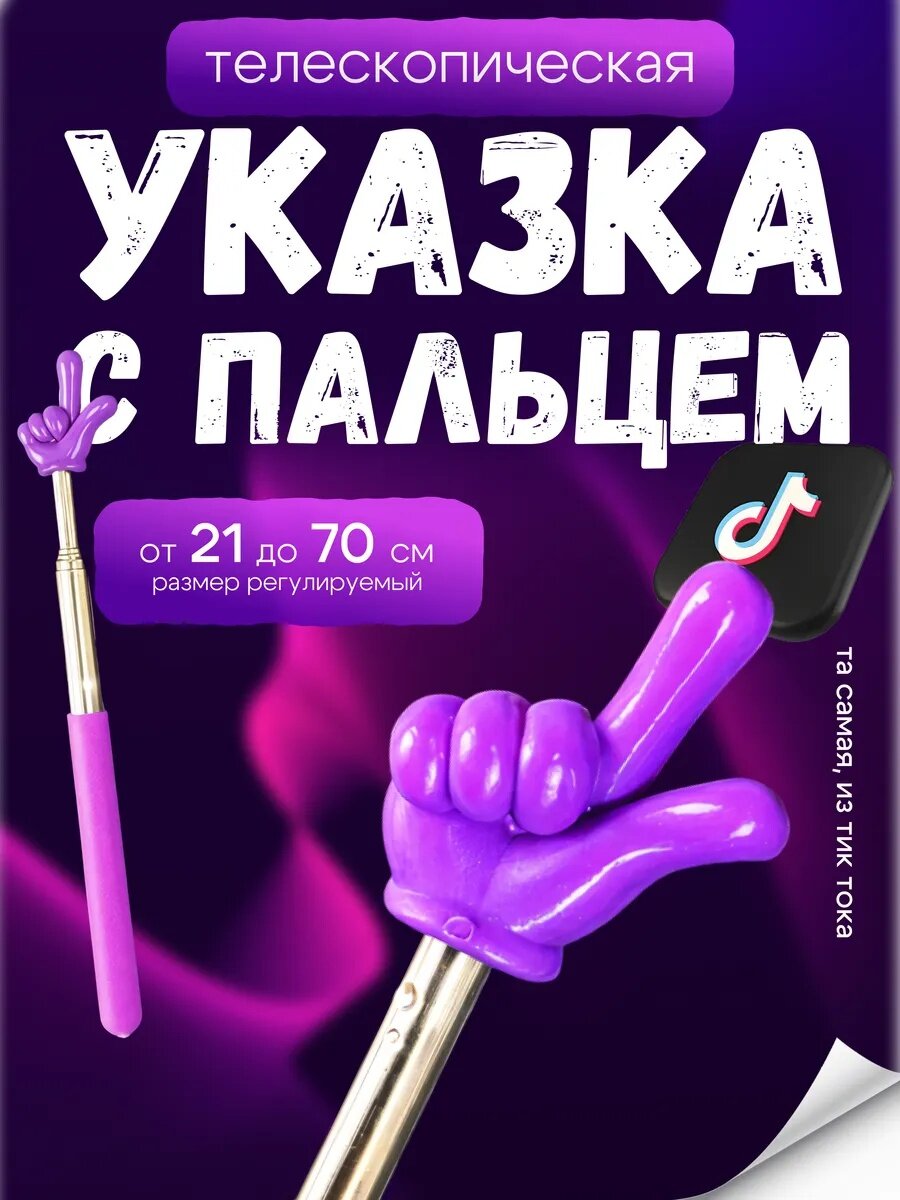 Указка палочка телескопический палец для детей" Pick Me"