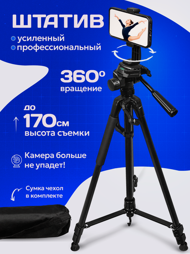 Изображение товара Штатив WALKER, для телефона, для фото-, видеокамер, с Bluetooth, съёмная головка, пульт ДУ, 170 см, черный