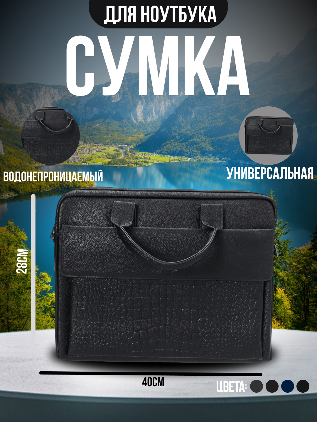 Сумка планшет  КЛАСС