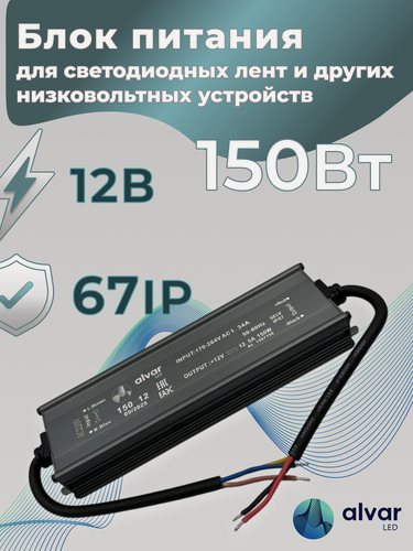 Изображение товара Блок питания 12В 150Вт IP67, герметичный, для светодиодных лент