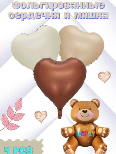 Набор для для девочки нежный набор состоящий из мишки и четырех сердец