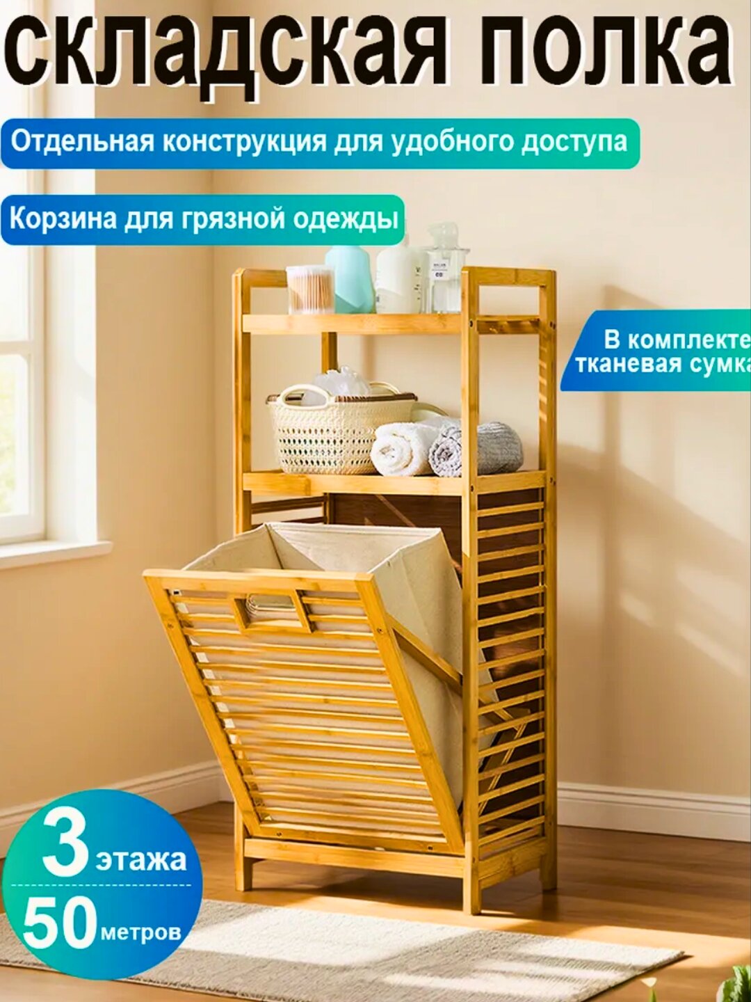 Шкаф стеллаж в ванную напольный