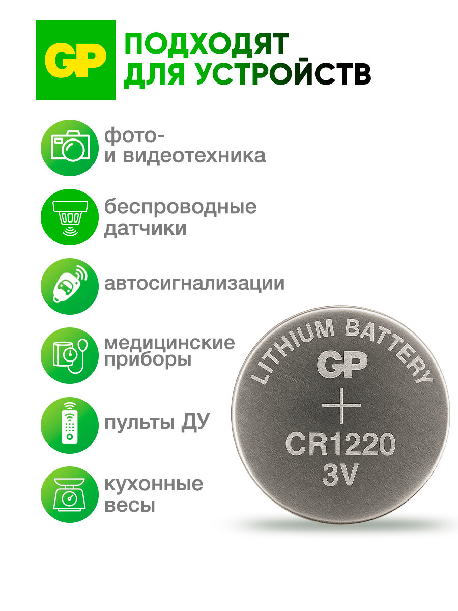 Батарейки литиевые дисковые таблетки GP CR1220, набор 5 шт — фото 1