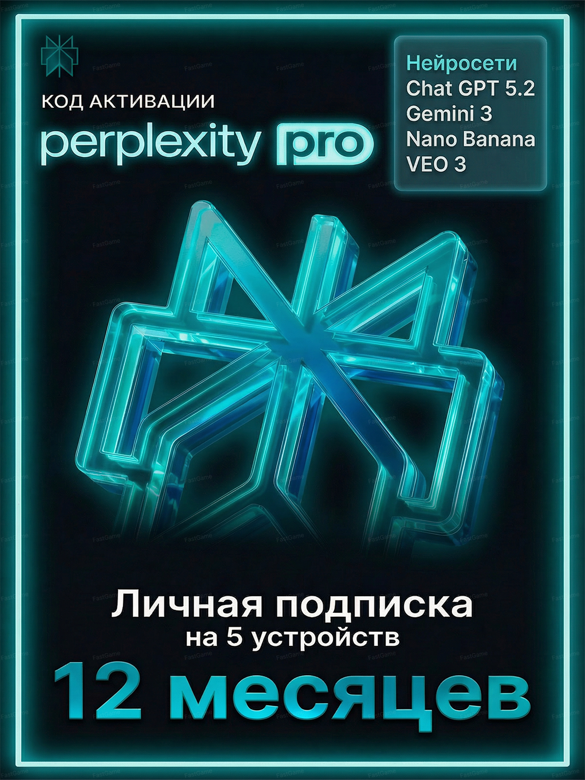 Подписка Perplexity AI Pro на 12 месяцев — GPT-5.2, Claude 4.5, Gemini 3 Pro, Nano Banana