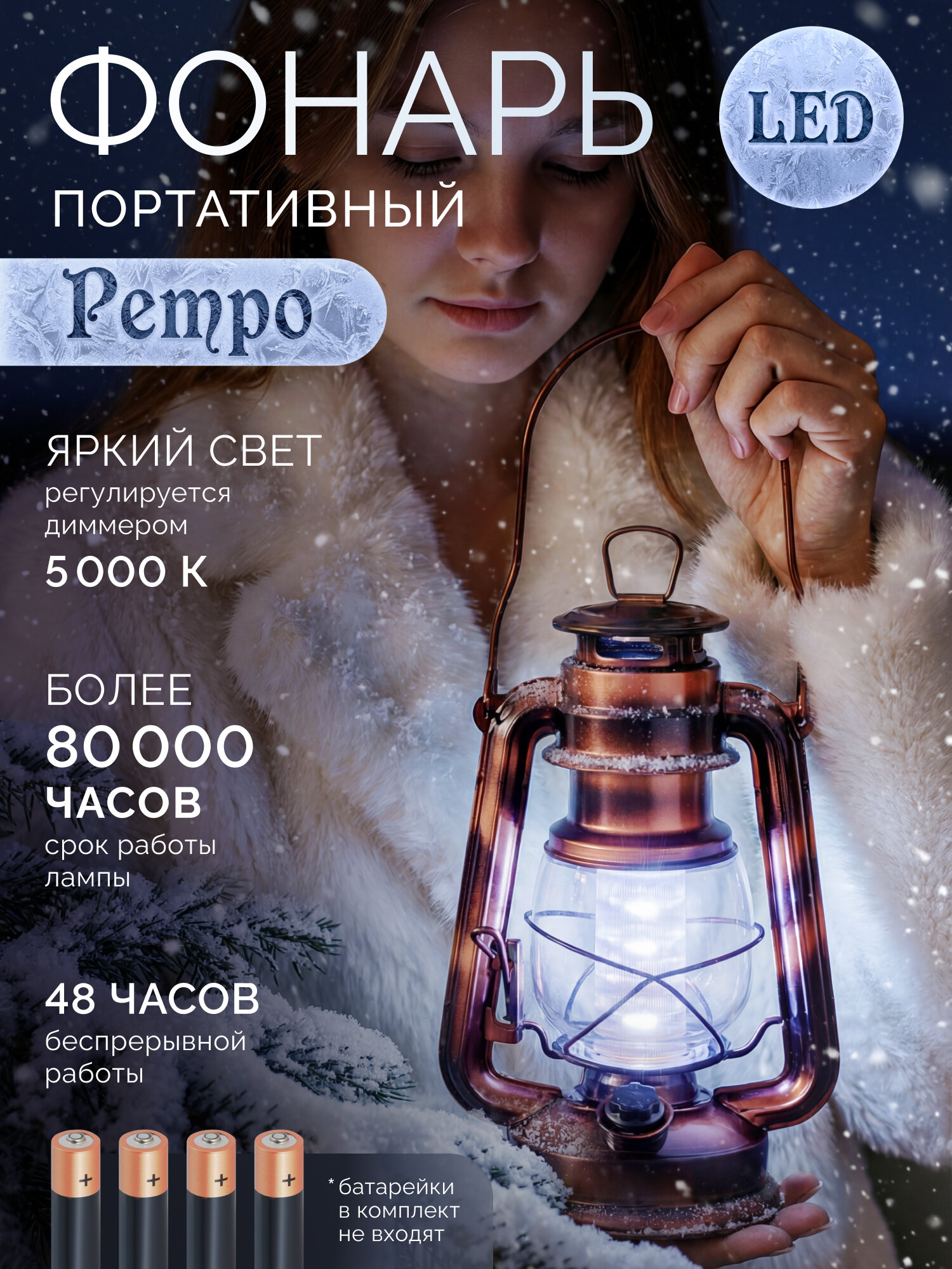 Фонарь кемпинговый 